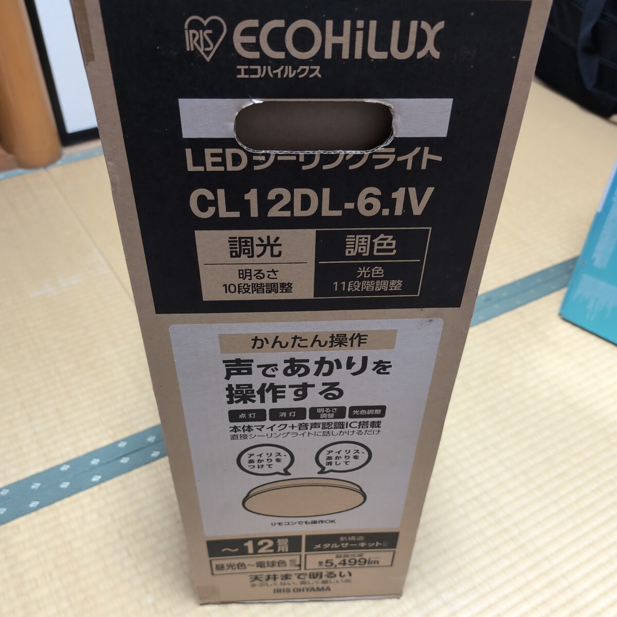 新品未使用品　送料無料　LEDシーリングライト 調光、調色タイプ　音声操作　5499lm 12畳用　リモコン　照明　
