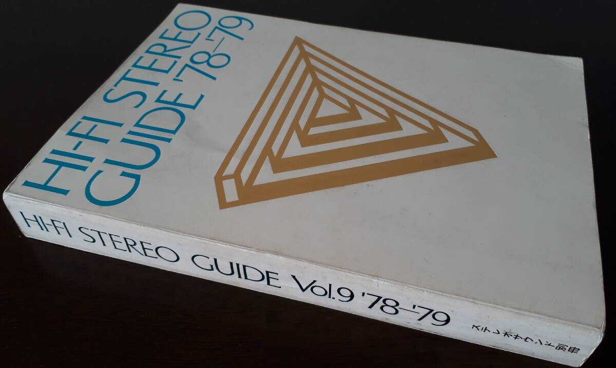 ステレオサウンド別冊　HI-FI STEREO GUIDE Vol.9 '78/'79　一冊 【程度良好】_画像2