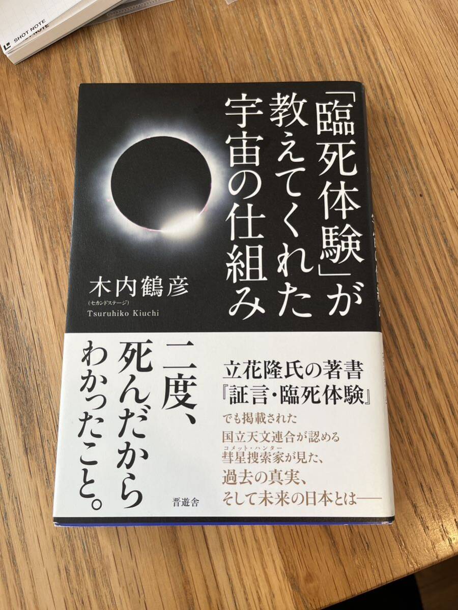 「臨死体験」が教えてくれた宇宙の仕組み_画像1