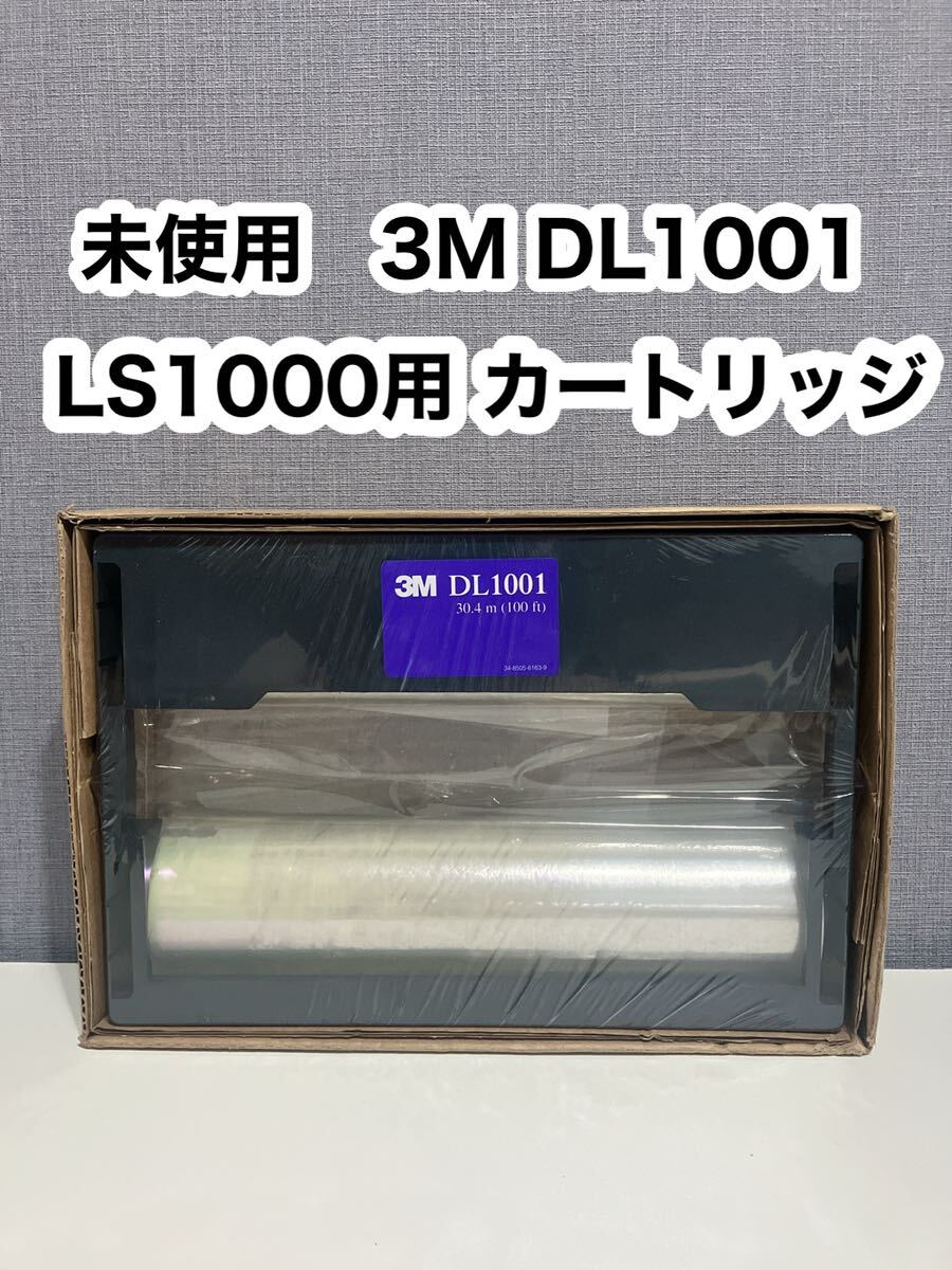 * не использовался * 3M ламинирование плёнка картридж LS1000 для DL1001