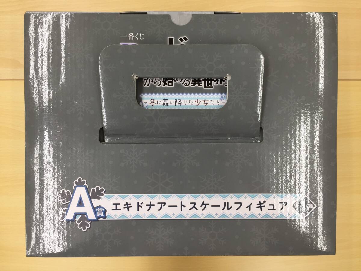 079 C-744/未開封 エキドナ アートスケール A賞 フィギュア 「一番くじ Re：ゼロから始める異世界生活 ～冬に舞い降りた少女たち～」_画像5