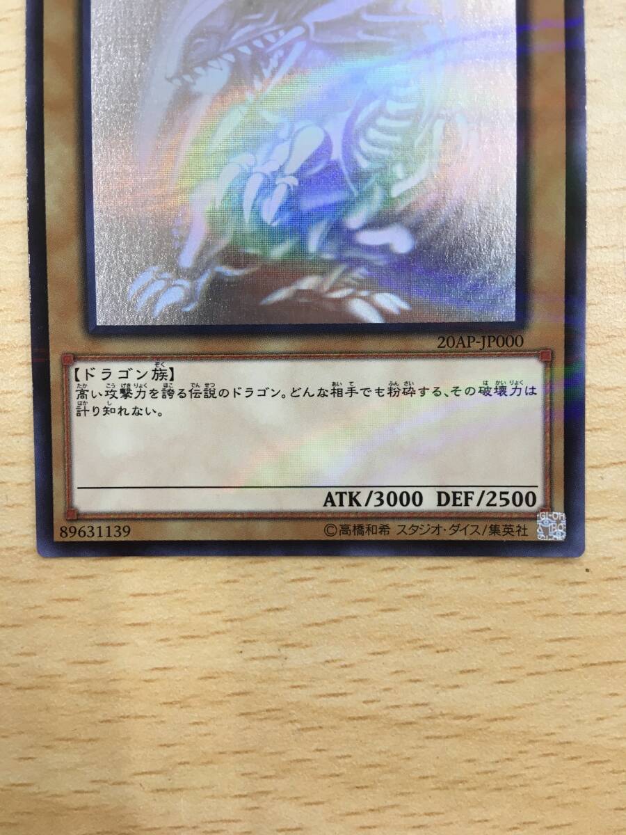 128 T-143/遊戯王 20AP-JP000 青眼の白龍 ホログラフィックの画像3