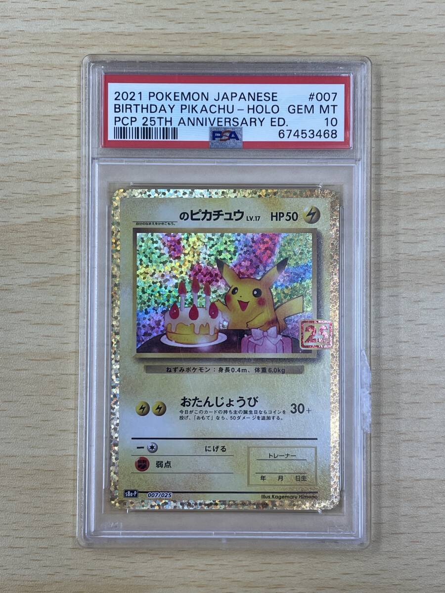 135 A-524/現状品 PSA10 ポケモンカード __のピカチュウ 25th ANNIVERSARY お誕生日 ＃007 ケース割れの画像1