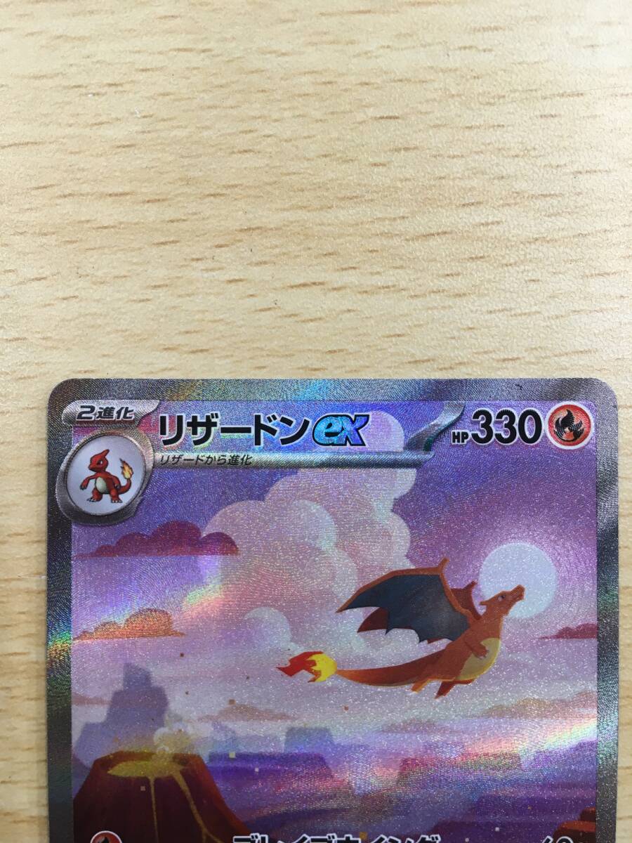 135 T-155/【1円スタート】ポケカ ポケモンカード SV2a 201/165 SAR リザードンex の画像2