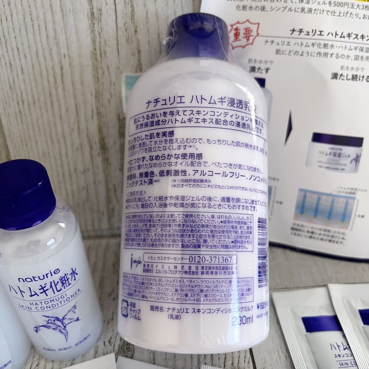 新品未開封 ナチュリエ ハトムギ浸透乳液 230ml 化粧水 保湿ジェル