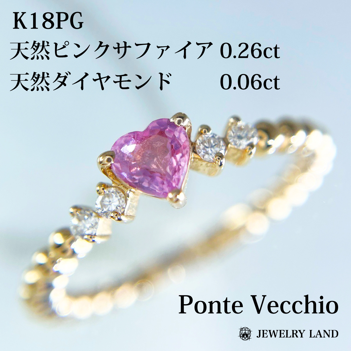 【ポンテヴェキオ】K18pg サファイア 0.26ct ダイヤ 0.06ct_画像1