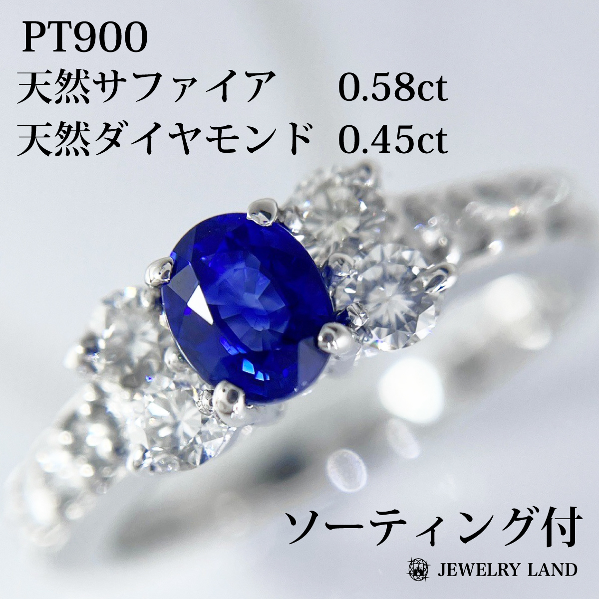 PT900 天然サファイア 0.58ct 天然ダイヤモンド 0.45ct リング