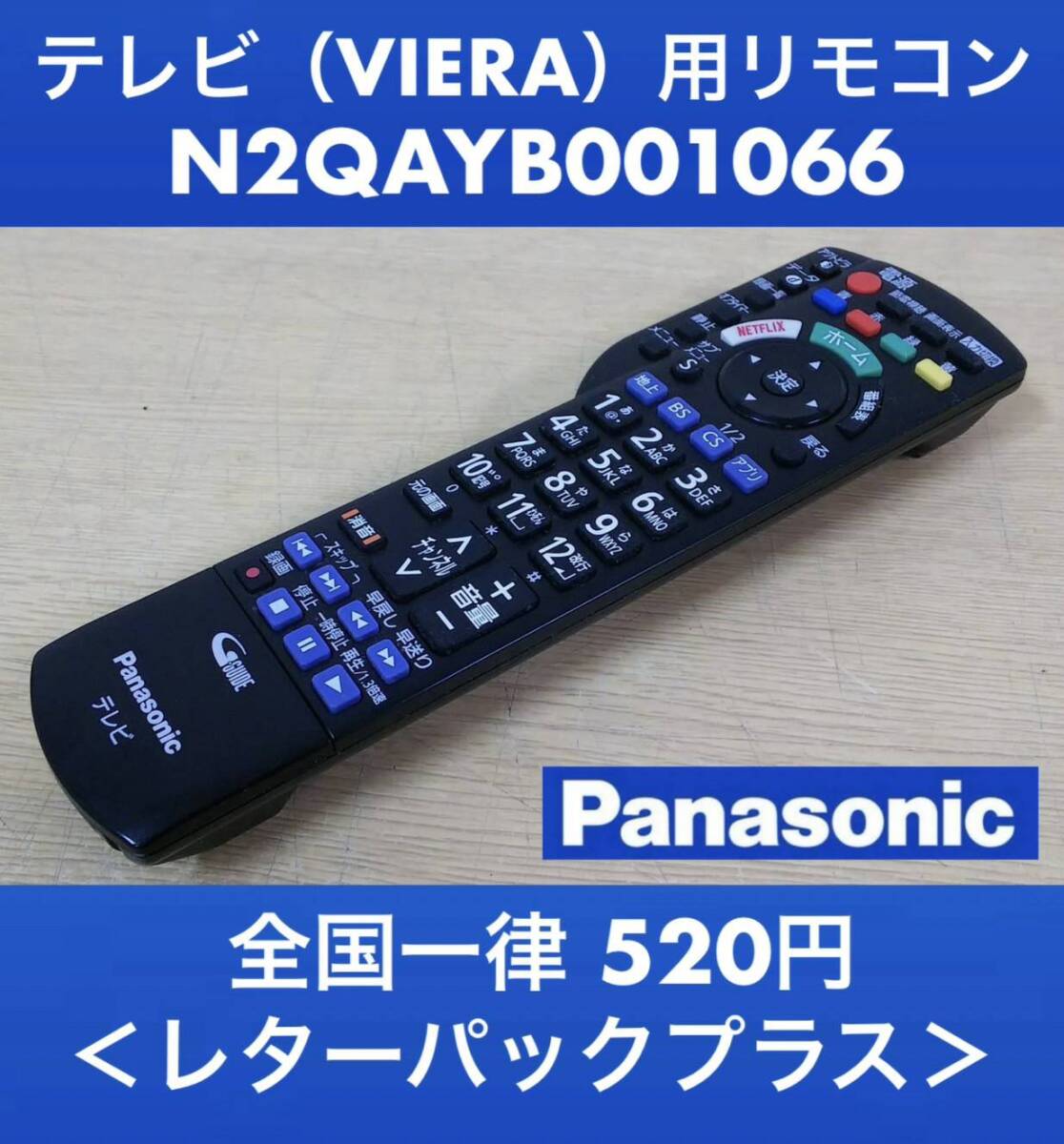  прекрасный товар Panasonic оригинальный телевизор (VIERA) для дистанционный пульт N2QAYB001066 инфракрасные лучи OK б/у 2 шт. иметь { изначальный дефект в работе гарантия }