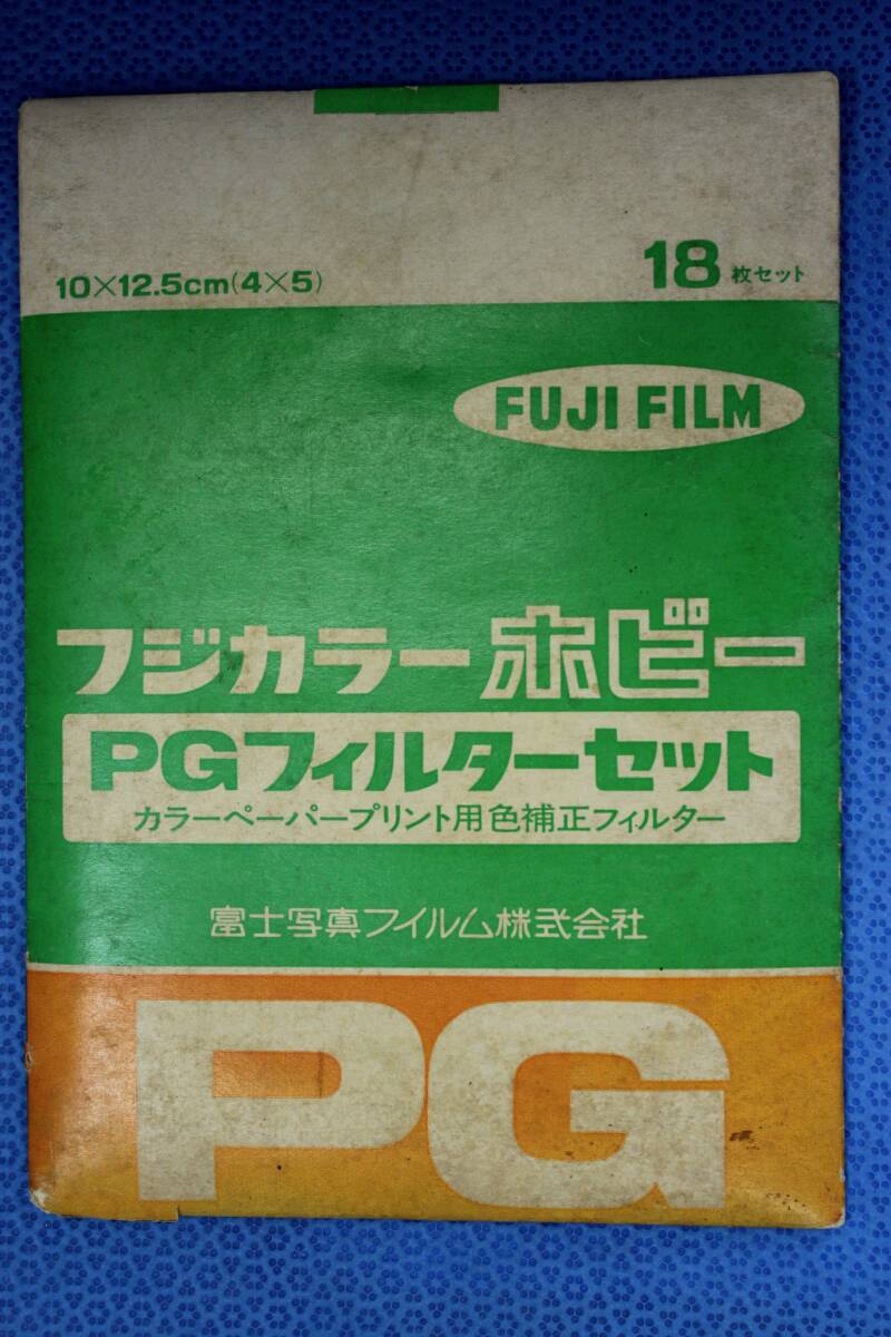 FUJIFILM フジカラー ホビー PGフィルターセット カラーペーパープリント用色補正フィルター 4×5 18枚セットの画像1