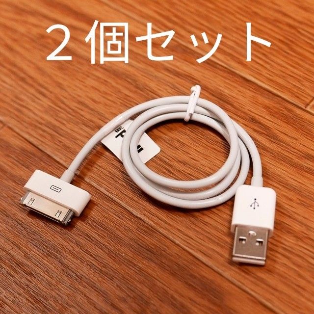 ★新品未開封★iPad 充電器 dock ケーブル ipod touch 旧型 充電ケーブル 2個セット