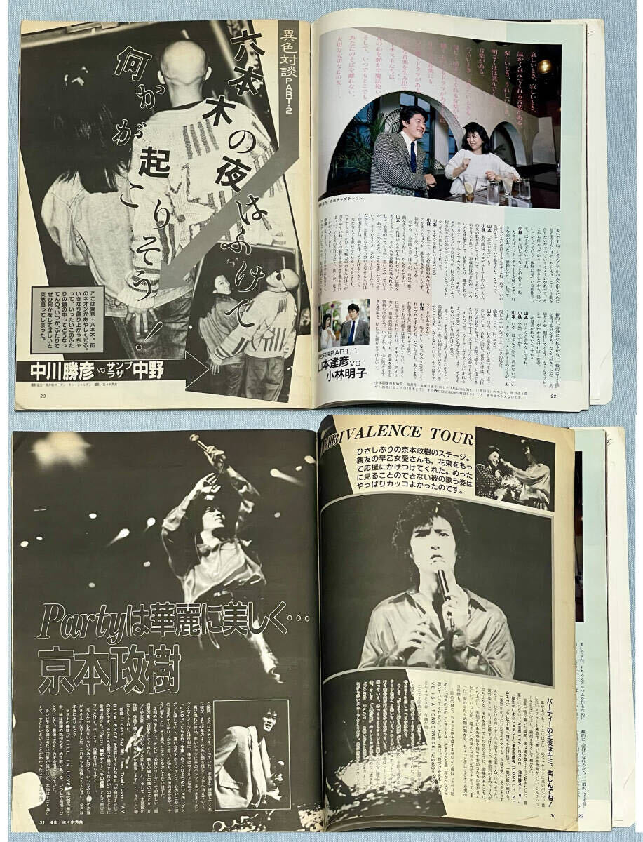 ☆BEST HIT ベストヒット 1986年1月号 アルフィー/チェッカーズ/C-C-B/安全地帯/杉山清貴＆オメガトライブ 他 ※ページ欠ありの画像5