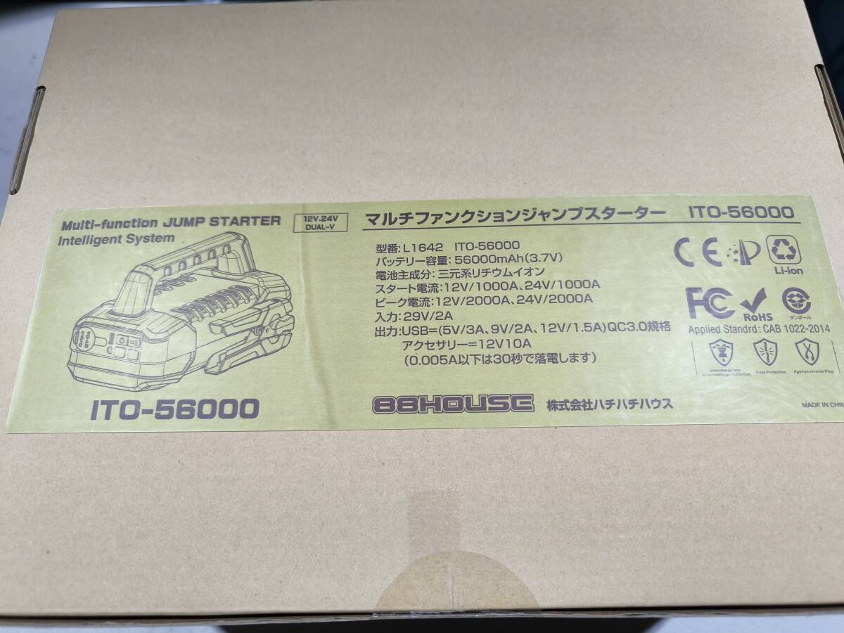 新品未使用品 88ハウス 大容量 ジャンプスターター ITO-56000 L1642 自動判別機能搭載 12V/24V USB シガーソケット マルチファンクション_画像7