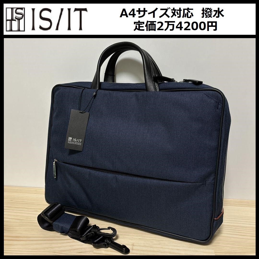 ★定価2万4200円★ 新品 IS/IT イズイット ルシェル A4サイズ対応 ブリーフケース ビジネス バッグ ショルダー 撥水 紺 イケテイ 962501 ⑧の画像1