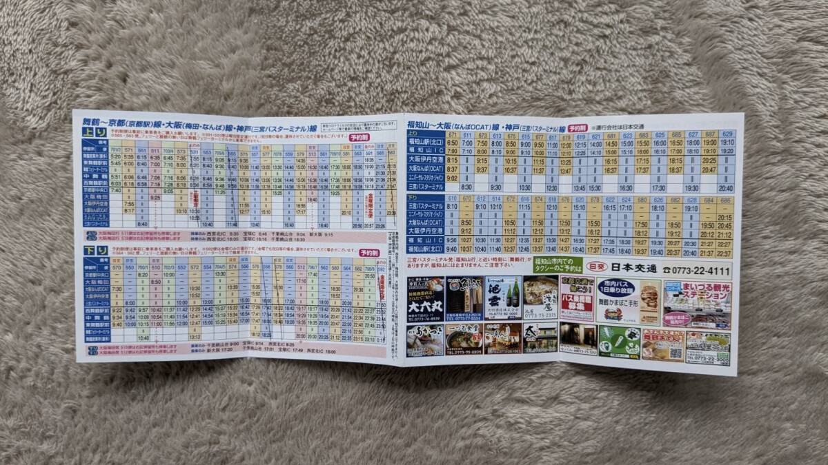 2022年10月1日改正京都バス高速乗合バス時刻表_画像2