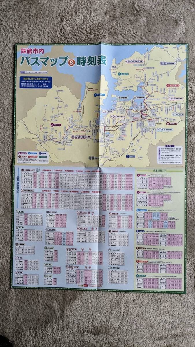 令和6年3月作成　舞鶴市内バスマップ&時刻表_画像2