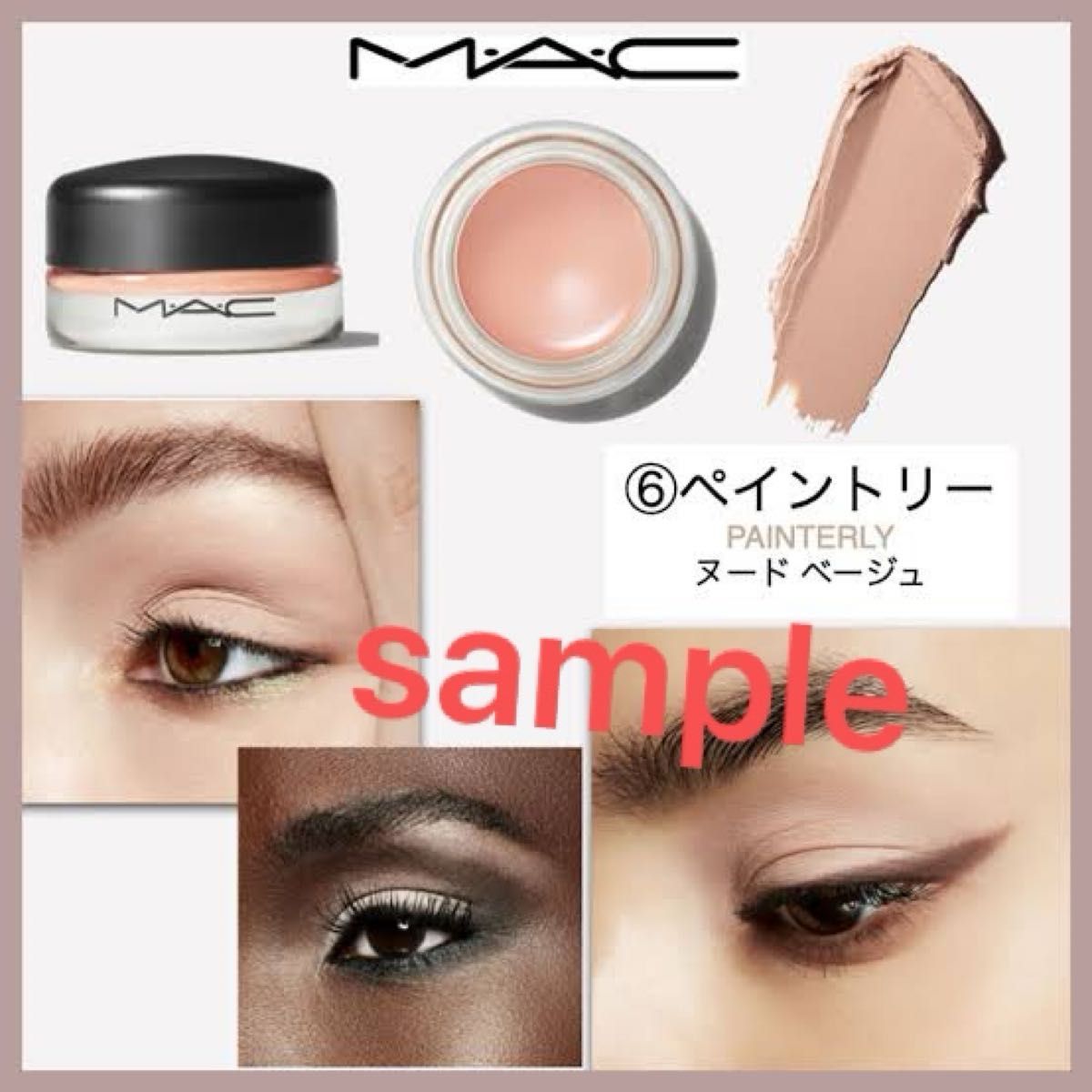 新品★☆  MAC  プロ ロングウェア ペイント ポット  ペイントリー（ウォーターベース　アイシャドウ）　¥4.290