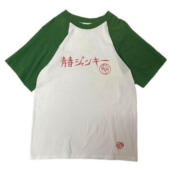 青春(あおはる)「青春ジャンキー」Tシャツ S ホワイト×グリーン D048_画像1