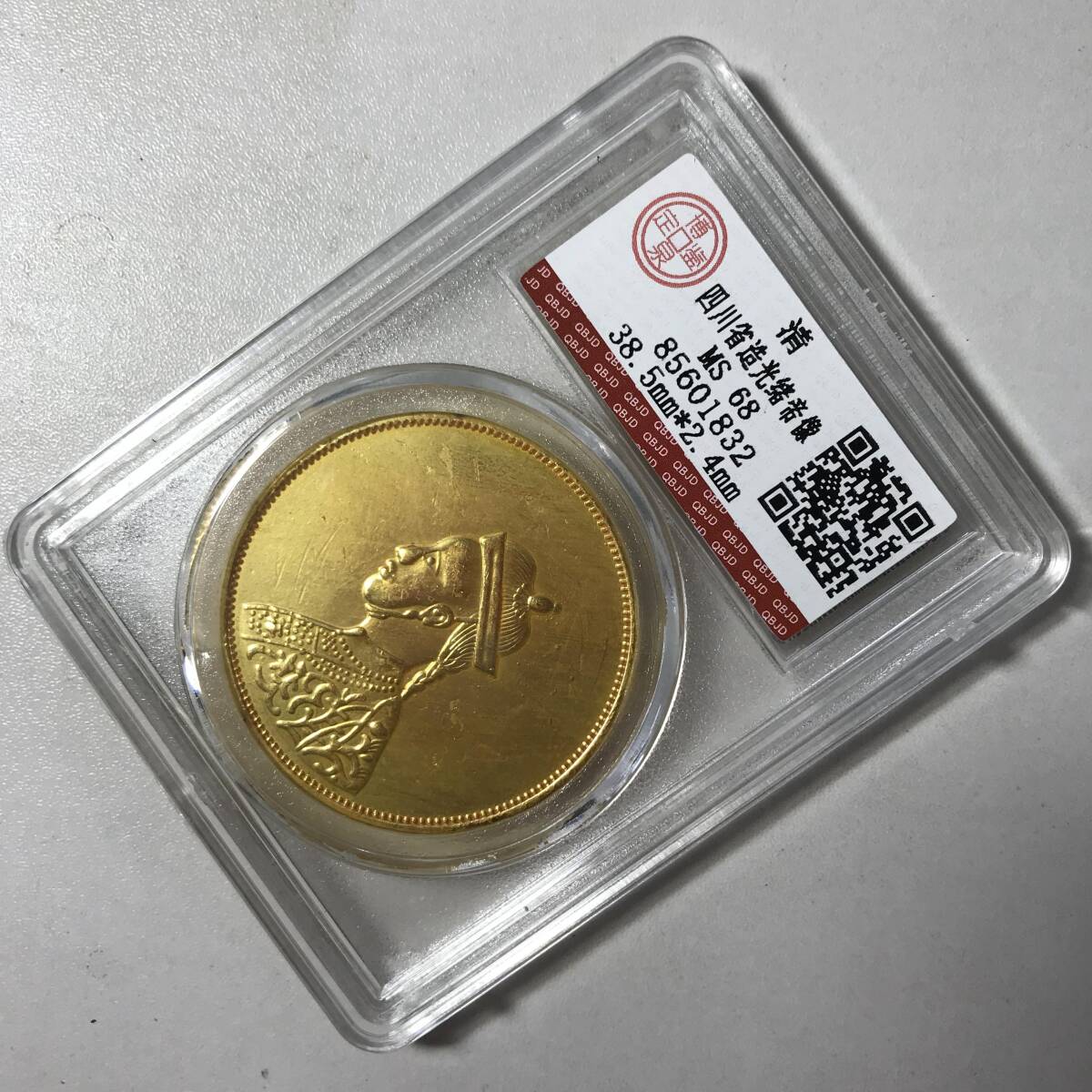  【仁】『 金貨 金幣 塗金 四川省造 光緒帝像 紀念幣 中国古銭 収蔵品』極細工 古賞物 中国古玩 古美術 古美味 _画像4