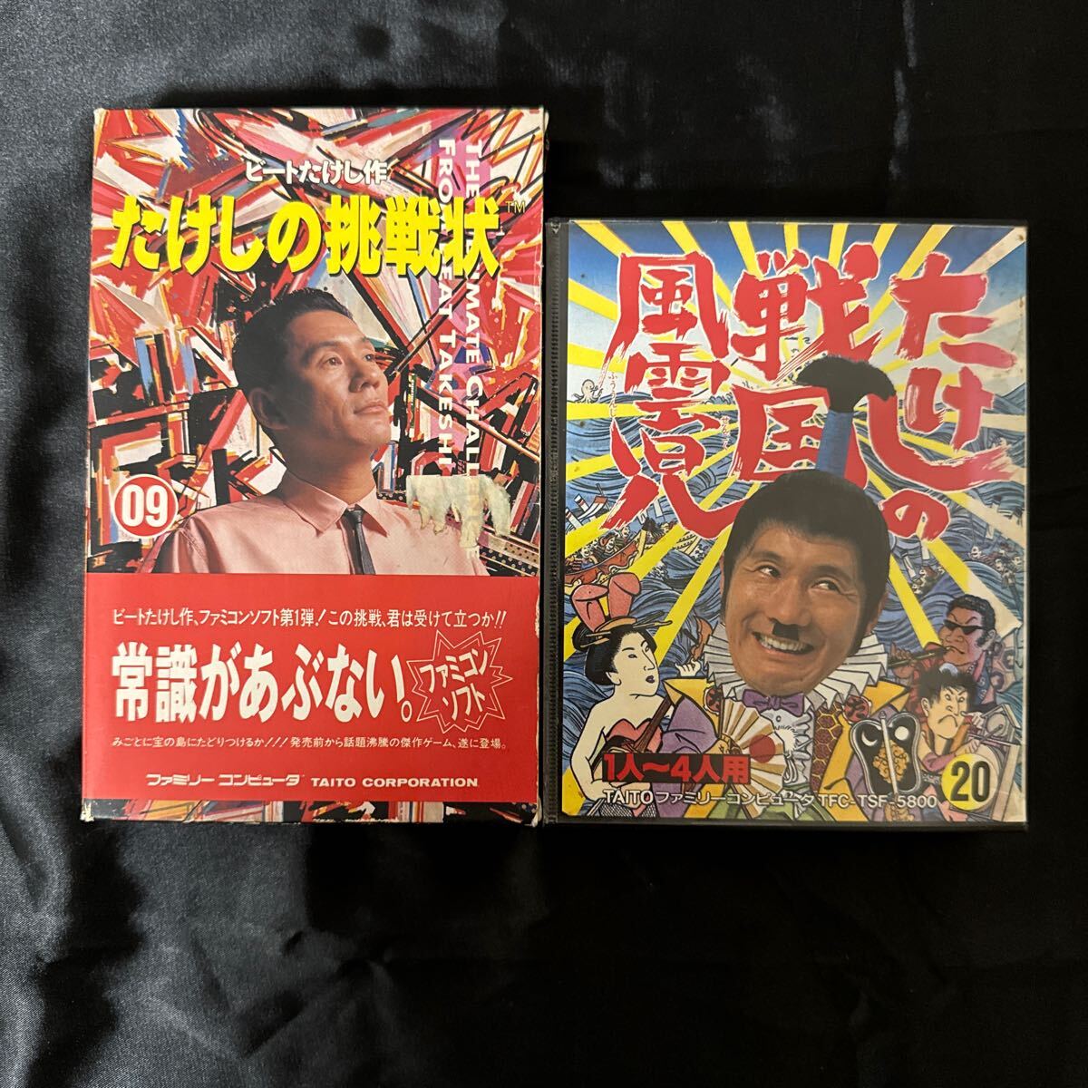 Yahoo!オークション - たけしの挑戦状 たけしの戦国風雲児 2本 Yahoo!オークション - たけしの挑戦状 たけしの戦国風雲児 2本