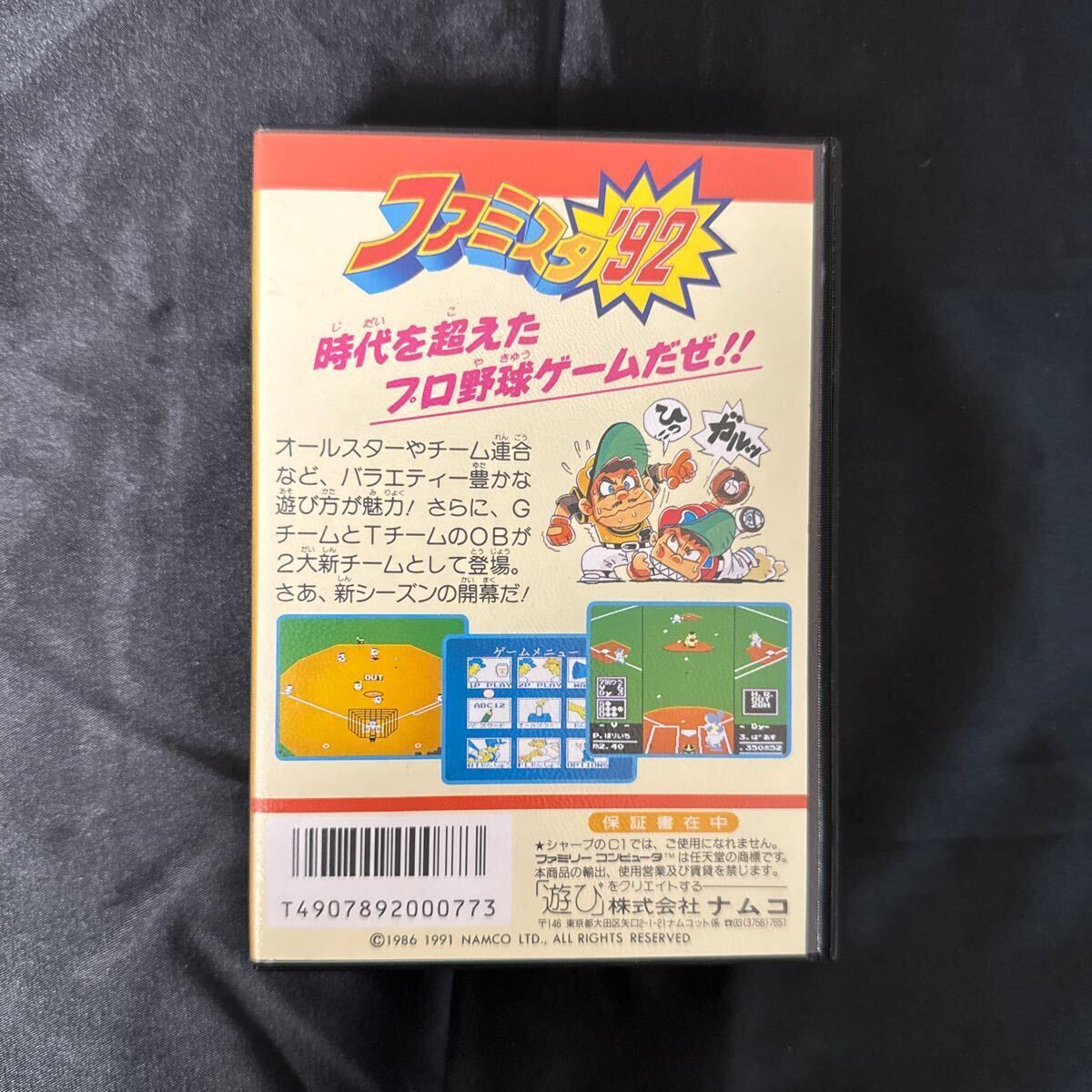 【美品・完品】ファミスタ’９２　未使用シール　ハガキ　保証書付き　ファミコン　FC　コレクション品_画像2