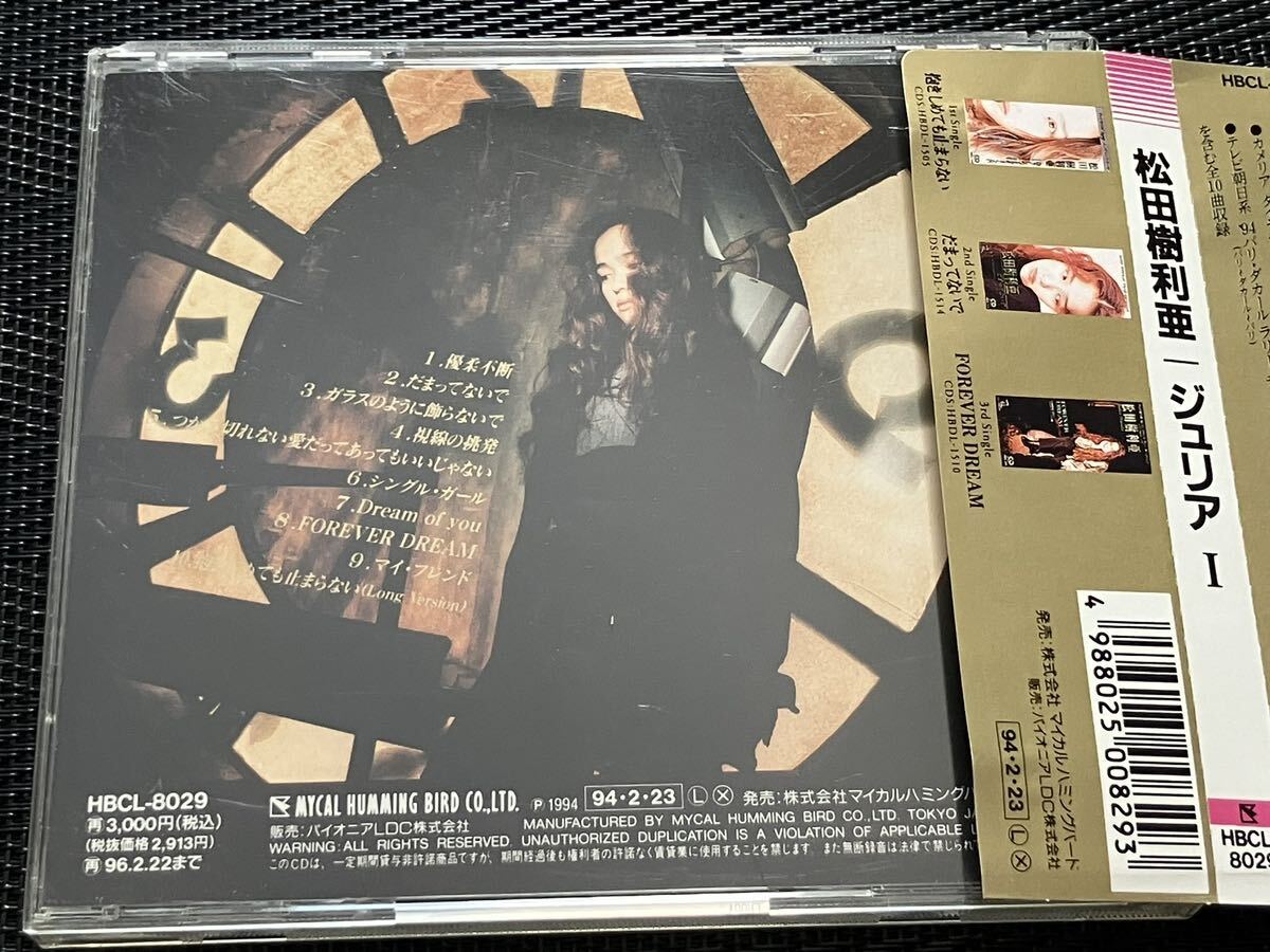 松田樹利亜　ファーストアルバム「JULIA Ⅰ」　CD_画像2