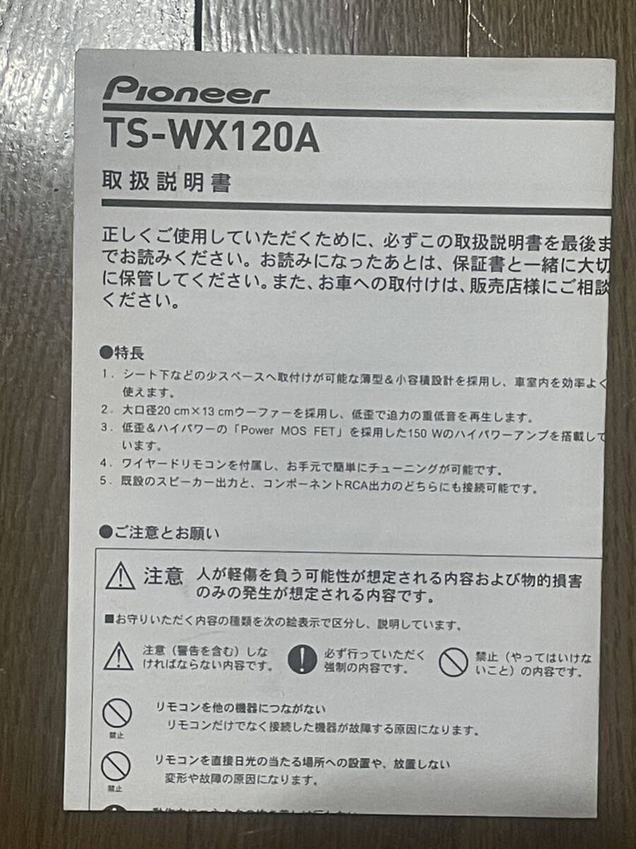 カロッツェリア サブウーハー TS-WX120A