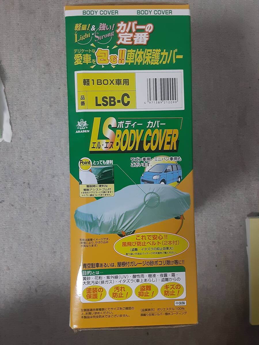 アラデン ボディカバー 中古 軽1BOX車用 品番 LSB-Cの画像1