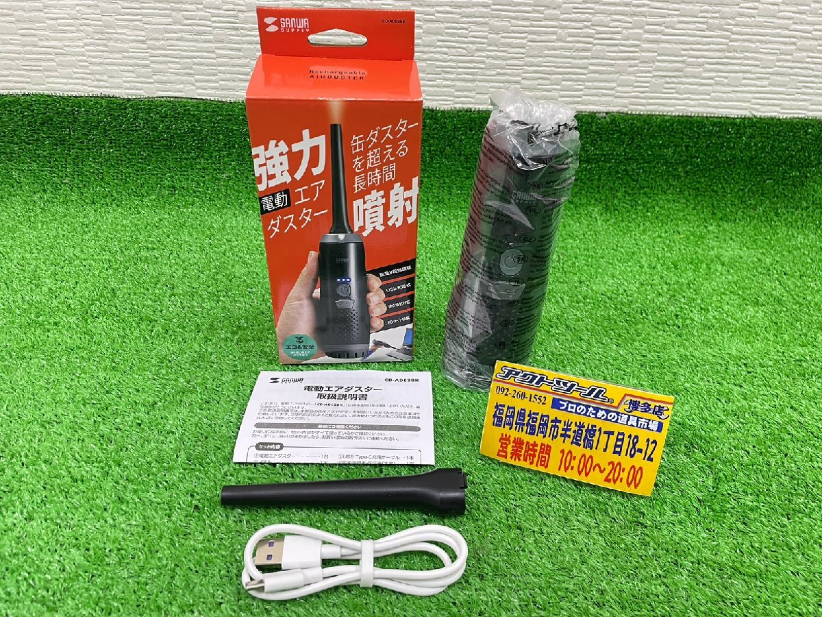 [ unused ] Sanwa Supply electric air duster CD-ADE2BK * rechargeable *3 -step air flow adjustment *[ Hakata shop ] SANWA SUPPLY * postage 520 jpy *