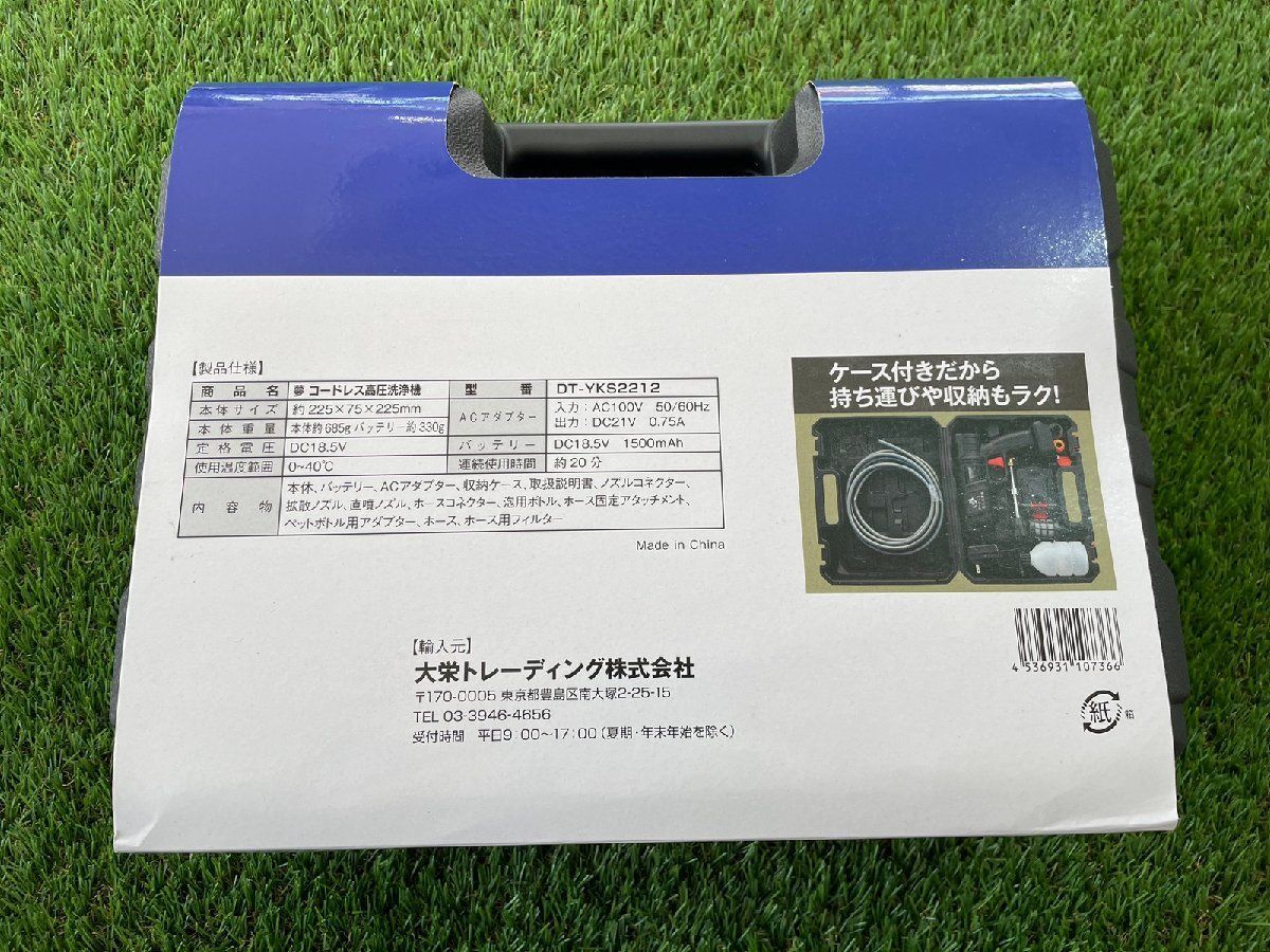 ◆未使用◆ 夢グループ 大栄トレーディング コードレス高圧洗浄機 DT-YKS2212　充電式 【アクトツール太宰府店】★店頭同時販売品★_画像6