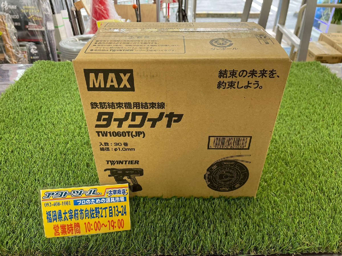 ◆未使用◆ MAX マックス 鉄筋結束機用結束線 タイワイヤ TW1060T(JP) 30巻 【アクトツール太宰府】 TW90600 なまし鉄線 ★店頭同時販売★_画像1