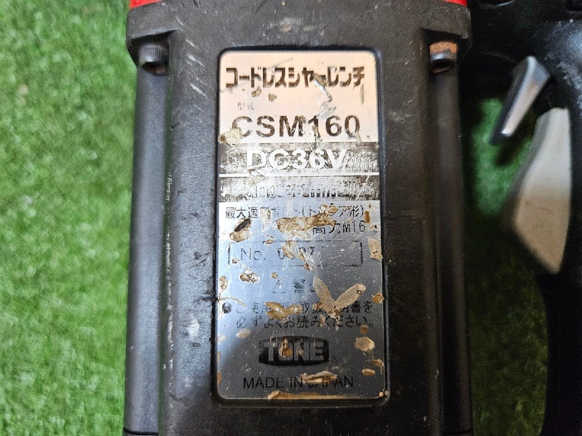 ★中古/動作品★ TONE トネ 前田金属工業 コードレスシャーレンチ CSM160　バッテリー BSL36B18X 2個付き 【アクトツール久留米】_画像3