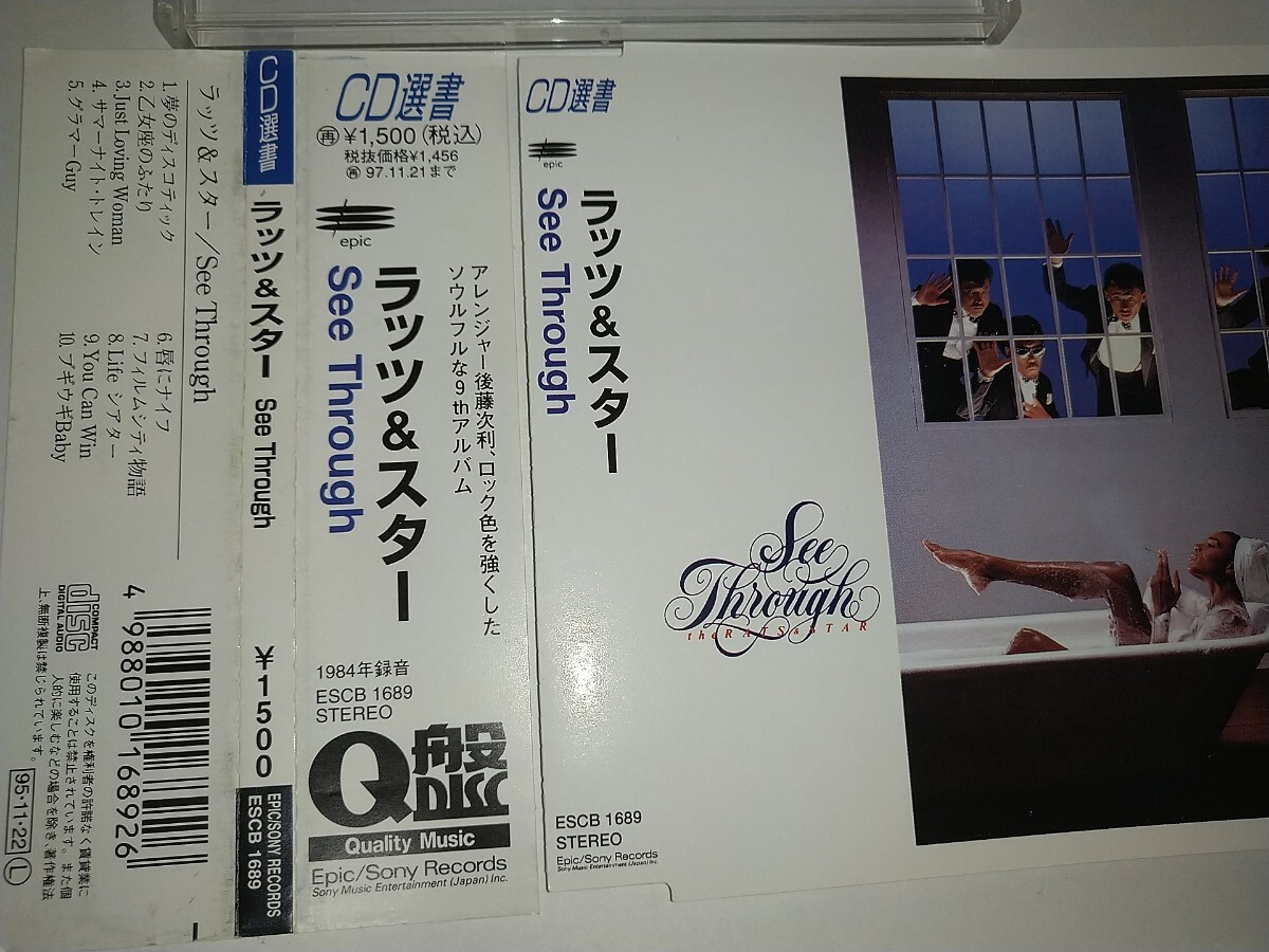 【中古CD】CD選書 ラッツ&スター See Through シースルー 鈴木雅之 シャネルズ 1984年録音 帯付_画像3
