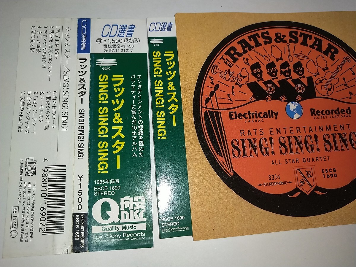 【中古CD】CD選書 ラッツ&スター SING! SING!SING! 鈴木雅之 シャネルズ 1985年録音 帯付 マドンナはお前だけ雨の日のローラ_画像3