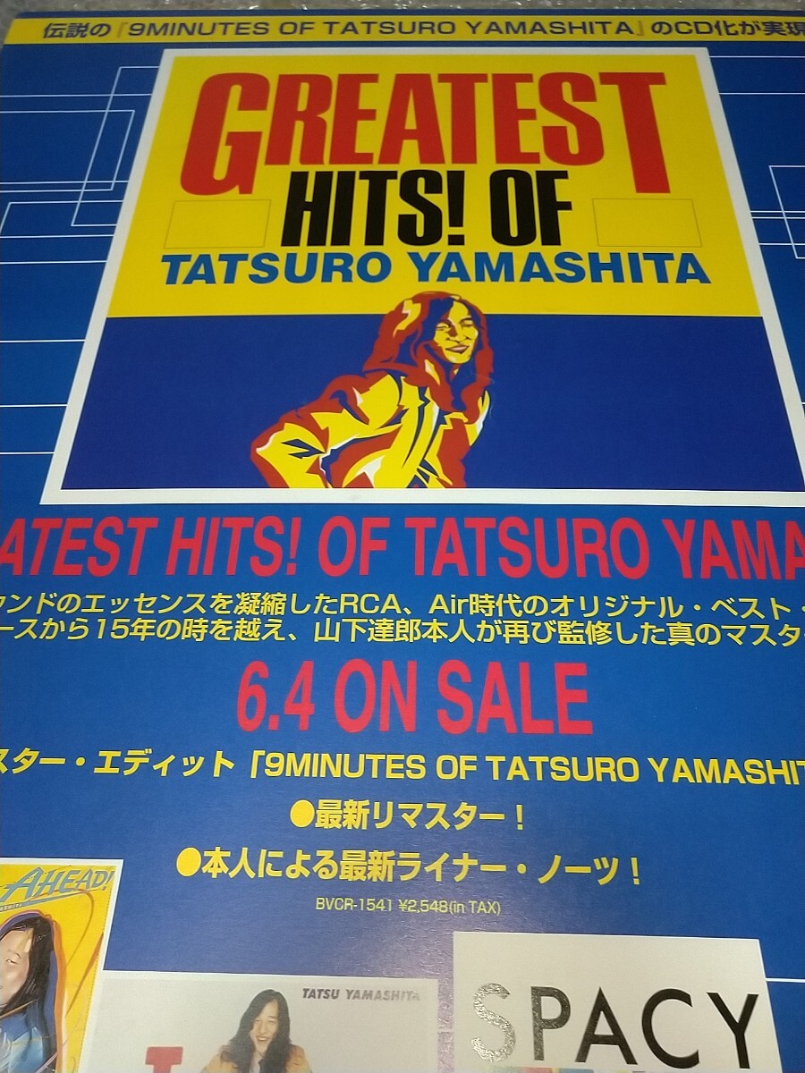 【中古B2ポスターパネル6枚セット】山下達郎 JUVENILEのテーマ ゴジラ 山崎貴 オンスト3 GREATEST HITS! OF TATSURO YAMASHITAの画像3