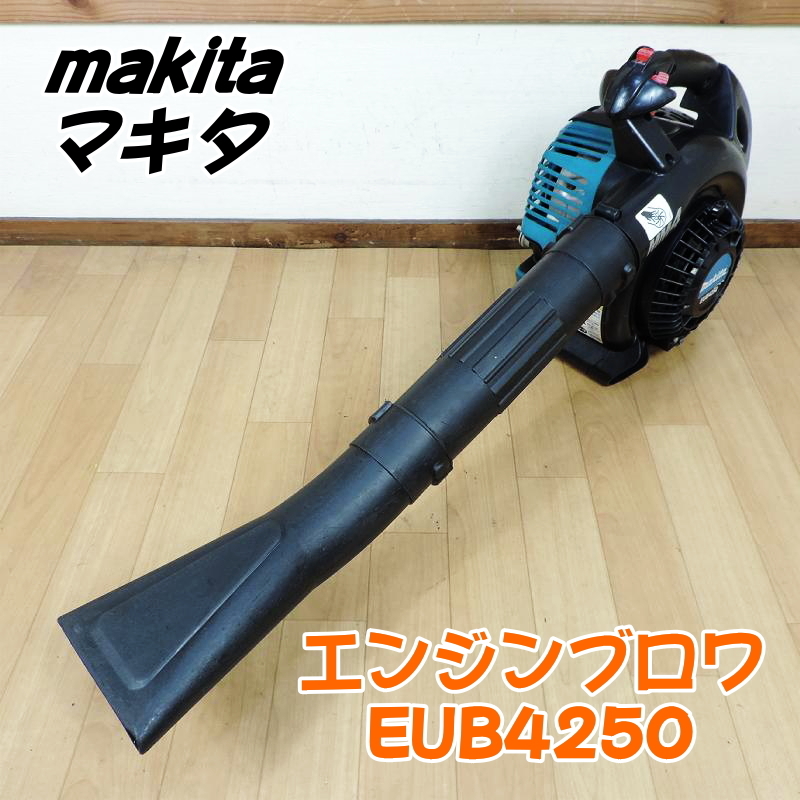 Makita Makita engine blower | compilation .. machine EUB4250 4 cycle gasoline engine blower dust collector sending manner cleaning weeding work # operation verification animation publication #