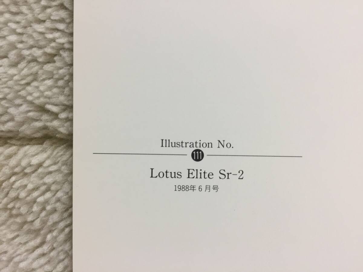 【正規品 絶版】Bowイラスト ロータス エリート Sr-2 カーマガジン 111 Lotus Elite Sr-2 アンティーク クラシックカー 旧車 絵の画像3