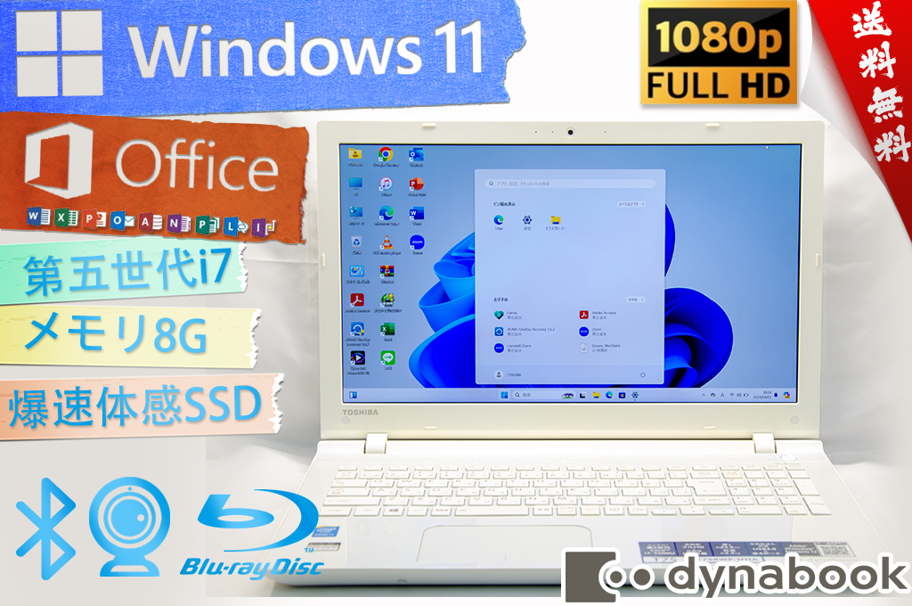 ★爆速体感カスタマイズ・最上級超高速Corei7★東芝 dynabook T75/R★高画質高音質/リカバリー領域/無線wifi/フルHD/8G/爆速SSD/Office2021の画像1