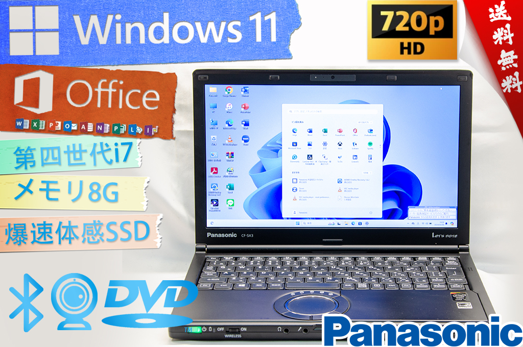 ★爆速体感・最上位希少なブラック★パナソニック Panasonic Lets'note SX3★超高速/リカバリ/wifi/カメラ・マイク/DVD/8G/SSD/Office2021