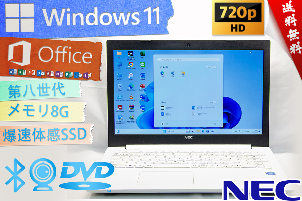★2020年超薄ウルトラ・美品爆速カスタマイズ★NEC LAVIE Direct NS NS100★第九世代/wifi/カメラ・マイク/8G/大容量SSD/Win11/Office2021