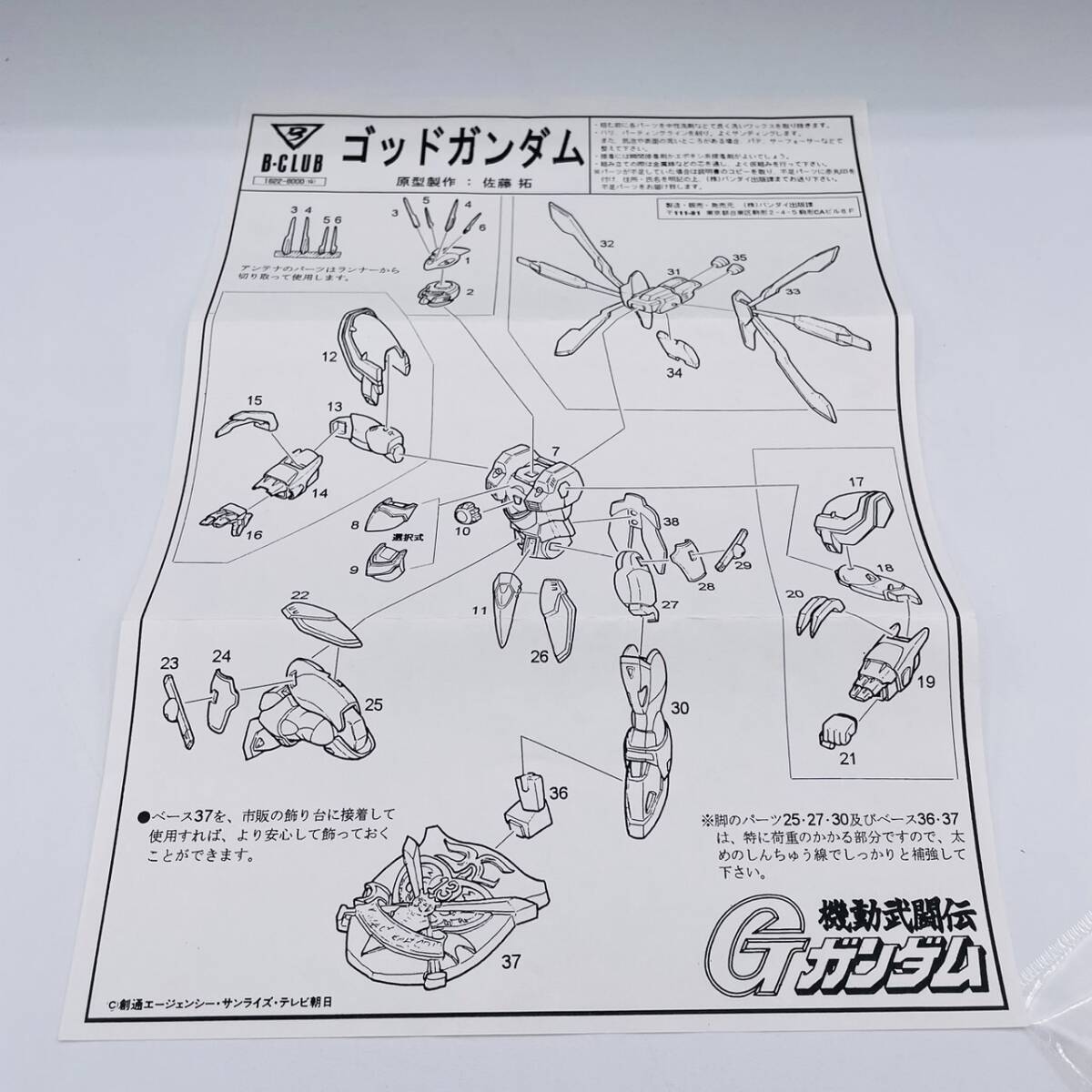 Yahoo!オークション - 【未組立】 B-CLUB 機動武闘伝 Gガンダム Yahoo!オークション - 【未組立】 B-CLUB 機動武闘伝 Gガンダム