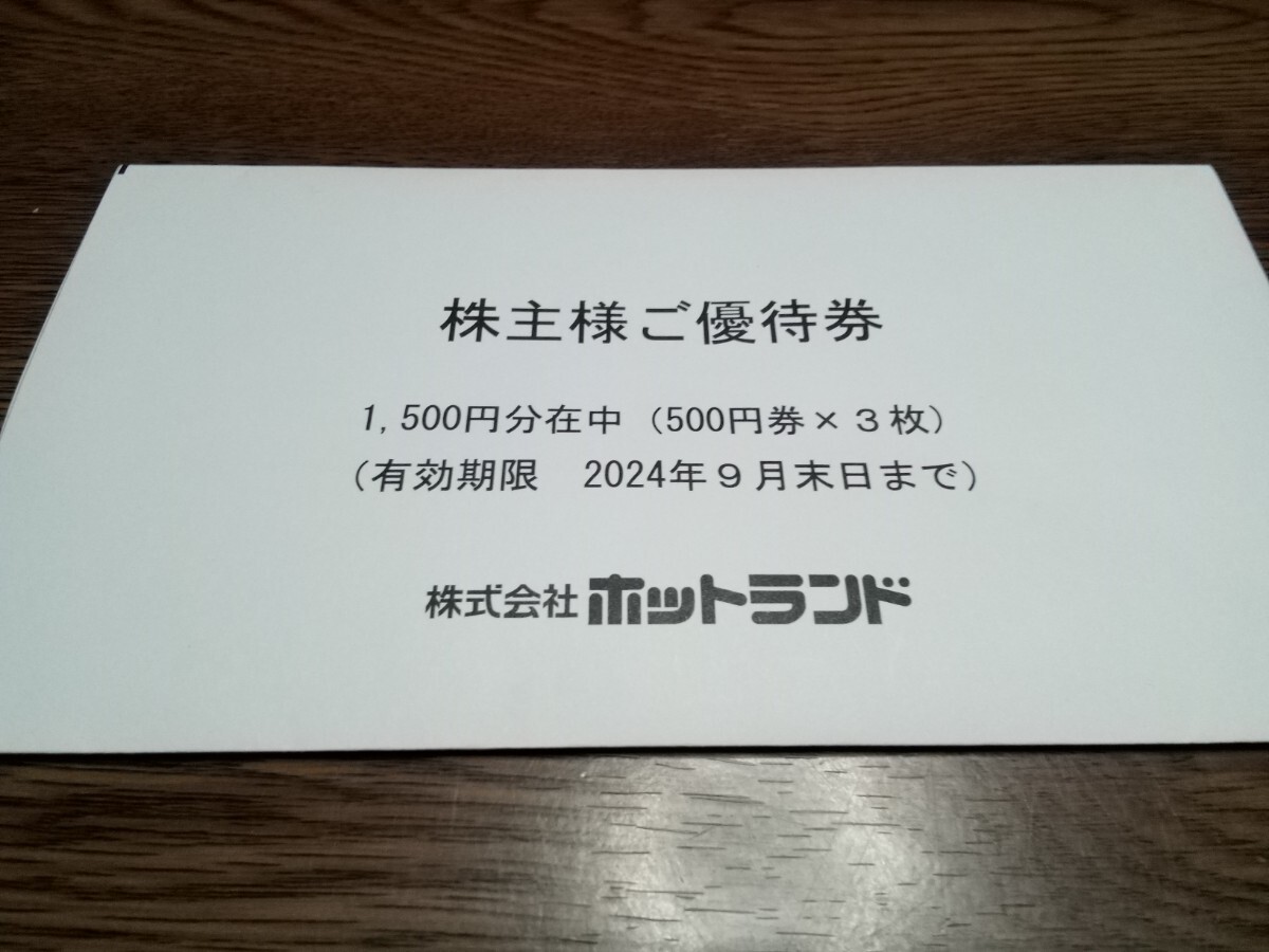  новейший hot Land акционер пригласительный билет 1500 иен минут включая доставку 