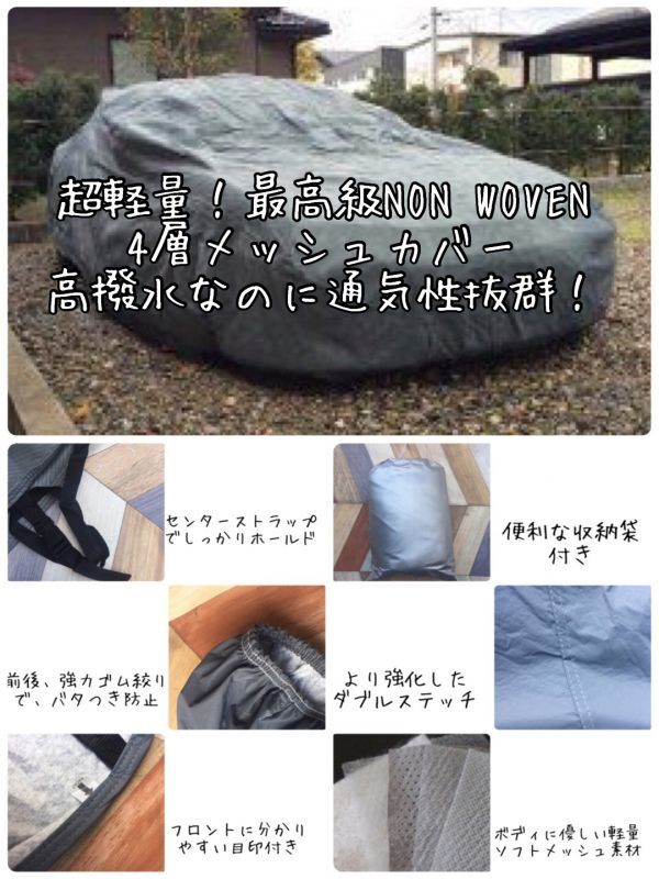 E10日産チェリーに！超軽量プログレードカーカバー！多層構造ソフトメッシュ！軽量・通気性に特化したボディカバー　オートカバー_カバーの仕様