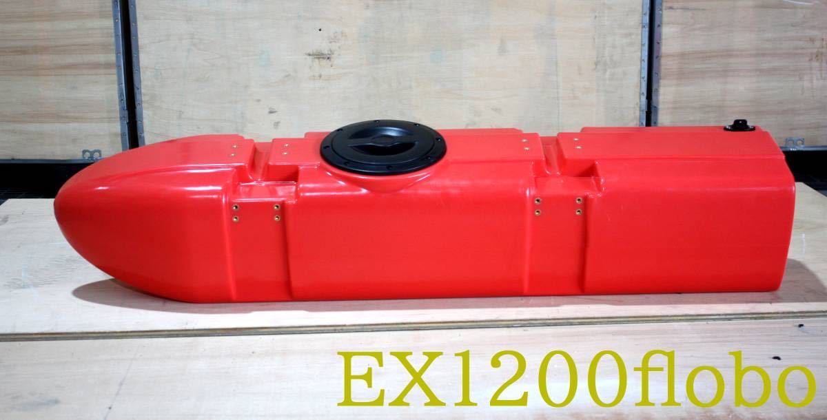 Exect familiar　最大浮力１２４ｋｇ　UV-LLDPE素材ポリエチレンサイドフロート２本SET　EX１２００フイッシングフロート