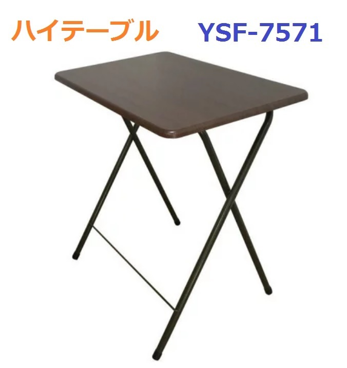 折り畳みテーブル （ 高さ：70cm　ブラウン）　折り畳み式　ハイテーブル　在宅ワーク　リビング学習　トレーテーブル　一部地域送料無料_画像1