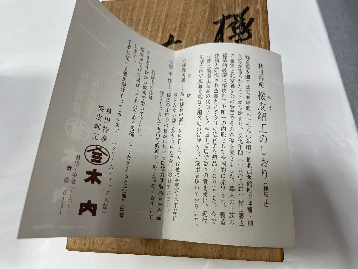 ［道］樺細工 茶筒2点 伝統工芸 桜皮 秋田特産 茶道具 日本製 茶器の画像8