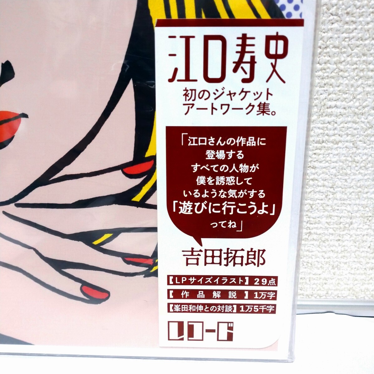美品 RECORD 1992 - 2020 Eguchi Hisashi 江口寿史 アートワーク集 ストップ ひばりくん 銀杏BOYZの画像3