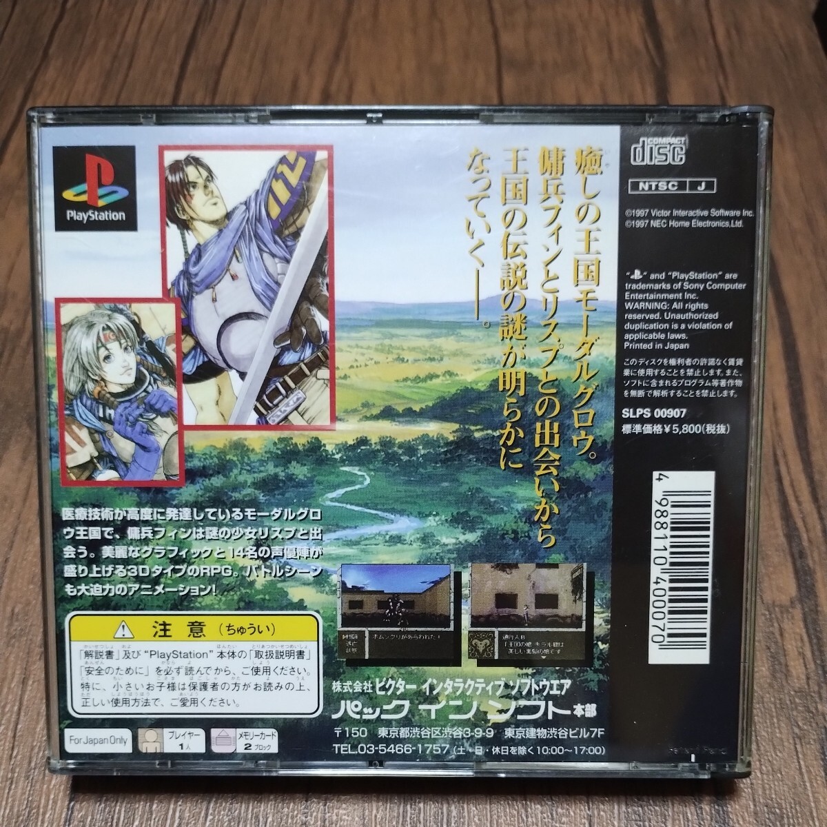 PlayStation プレイステーション プレステ PS1 PS ソフト 中古 バウンダリーゲート BOUNDARY GATE 3DRPG 管cの画像2