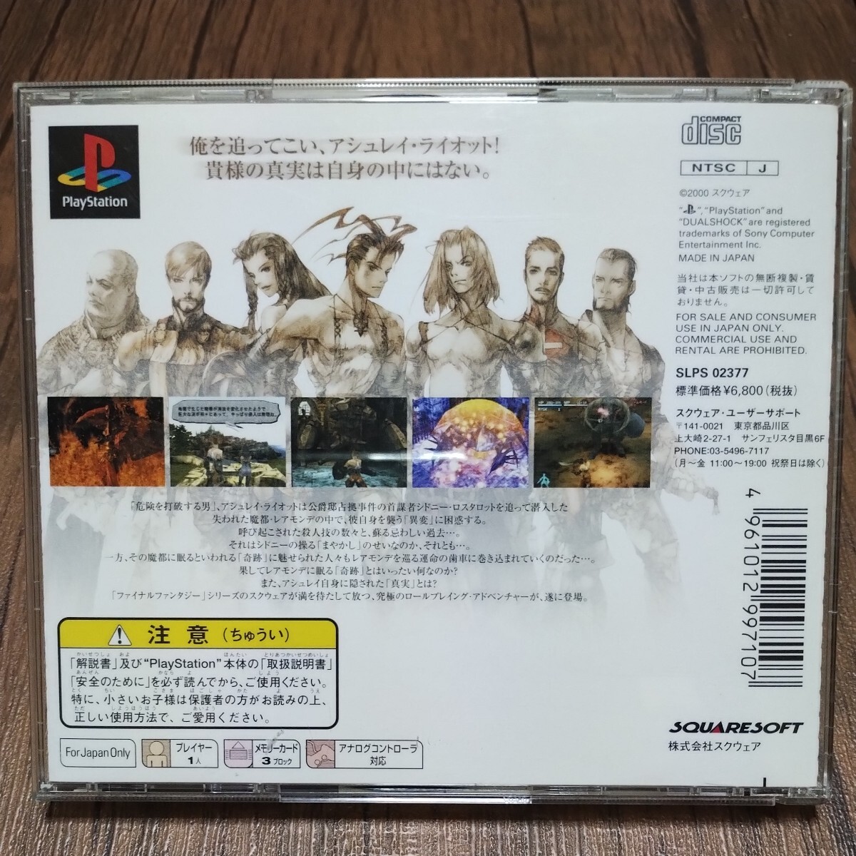 PlayStation プレイステーション プレステ PS1 PS ソフト 中古 ベイグラントストーリー VAGRANTSTORY 株式会社スクウェア 管cの画像2