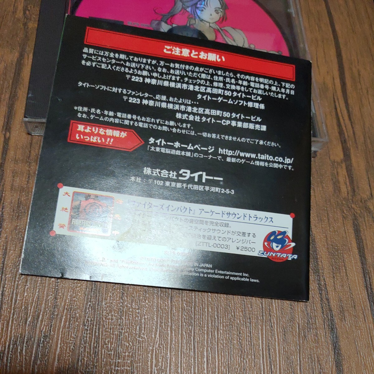 PlayStation プレイステーション プレステ PS1 PS ソフト 中古 ファイターズインパクト タイトー TAITO 格闘 格ゲー 管eの画像8