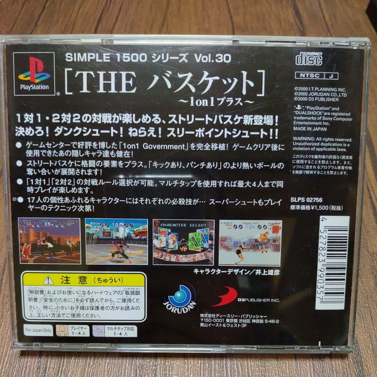 PlayStation プレイステーション プレステ PS1 PS ソフト 中古 バスケット 1on1 2on2 井上雄彦 ディースリー 管eの画像2